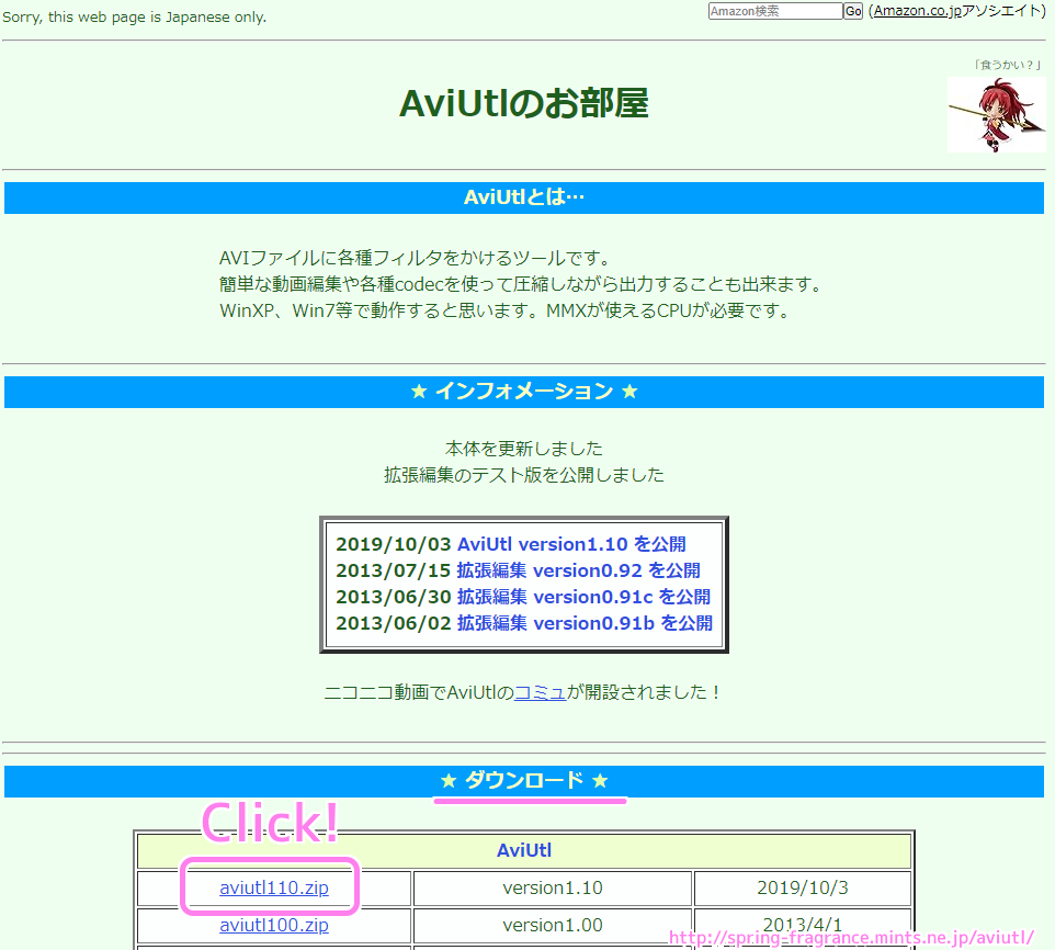 AviUtl1.10を公式サイトからダウンロード