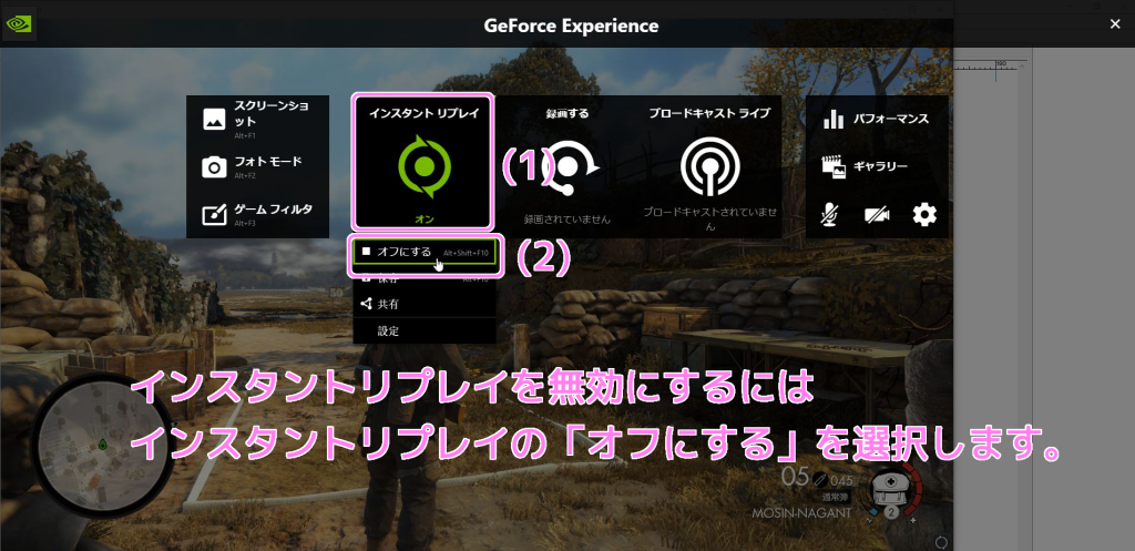 GeForce Experience メニューでインスタントリプレイのオフにするを選択するを選択します.
