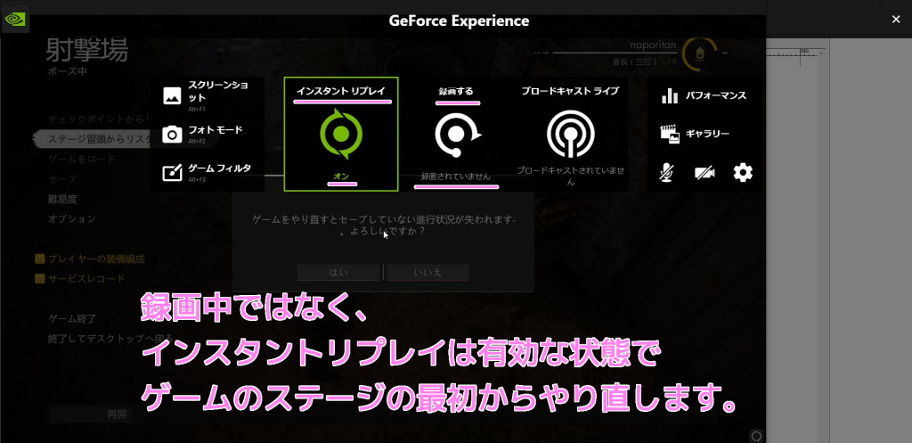GeForce Experience メニューで録画中ではなくインスタントリプレイがオンであることを確認してゲームのステージの最初からやり直します.