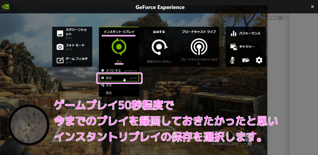 GeForce Experience メニューで録画中ではなくインスタントリプレイがオンの状態でゲームをプレイして５０秒後にインスタントリプレイの保存を選択します.