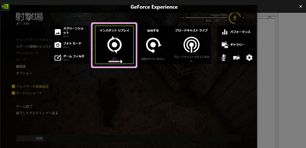 GeForce Experience メニューのインスタントリプレイを有効にするためにその名前のボタンを押します.