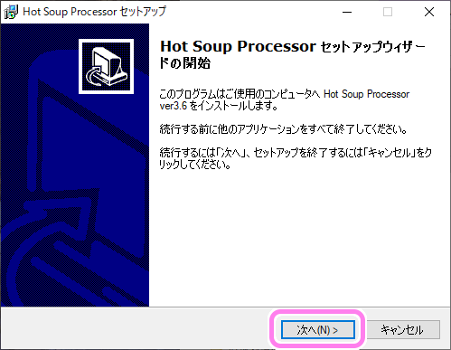 Hot Soup Processor セットアップ 1