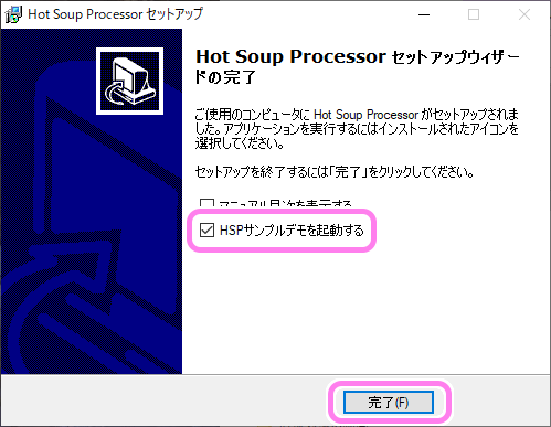 Hot Soup Processor セットアップ 7