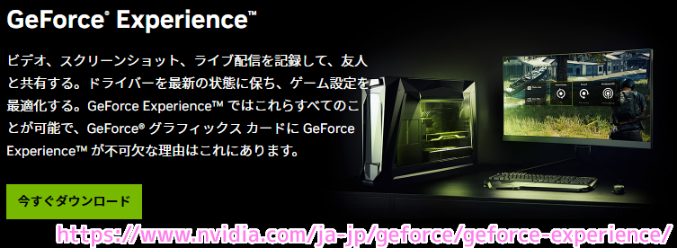 NVIDIA GeForce Experience 公式サイトのトップビュー..