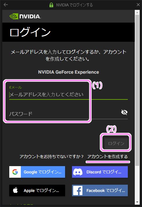 NVIDIA アカウントを持っている場合はログインします.なければアカウントを作成するを選択して作成してログインしてください