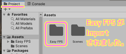 Unity プロジェクトに Easy FPS が Import されました.