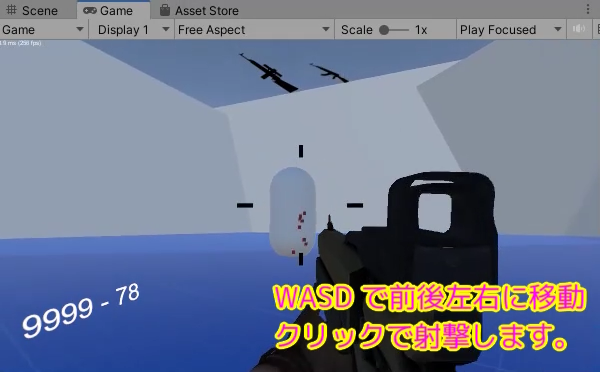 Unity 無料アセット Easy FPS のシーンを再生すると WASD で移動してクリックで射撃できますSS1.
