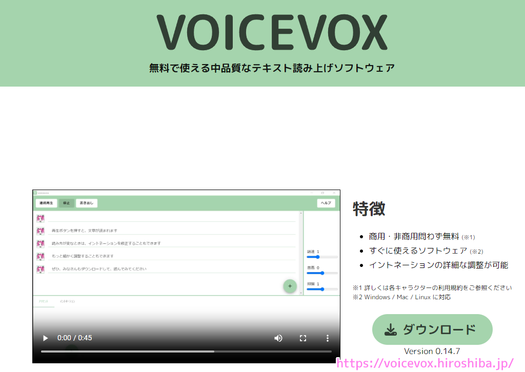 VOICEVOX 公式サイトの一部(1)