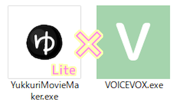 YMM4 Lite と VOICEVOX で無料でボイス付き動画（商用）が作成可能！