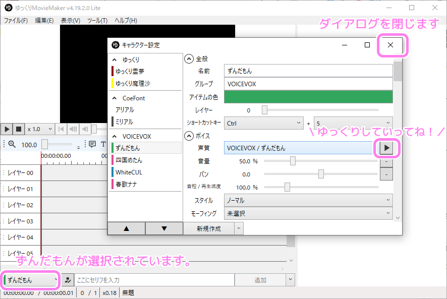 YMM4 Lite キャラクター設定ダイアログでずんだもんの声をダウンロードしたら閉じます.