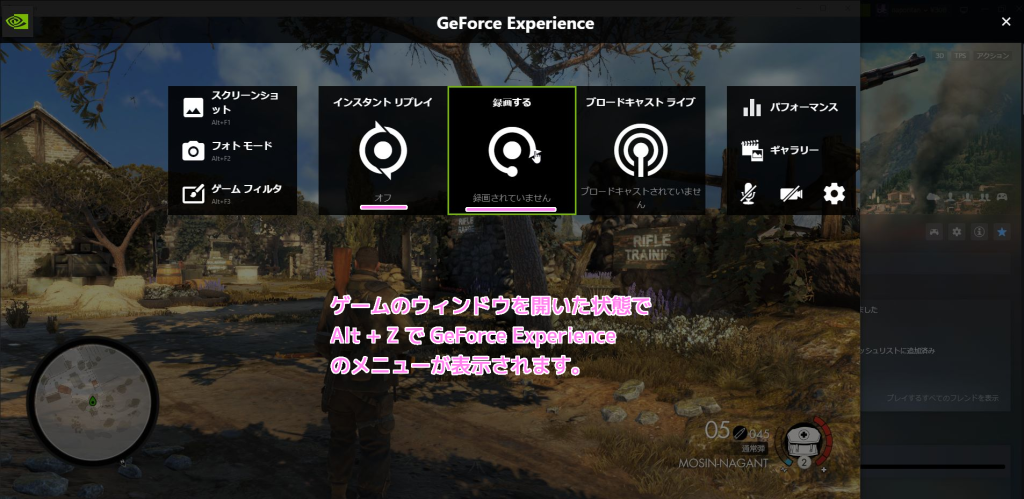 ゲームのウィンドウをアクティブにした状態で Alt + Z で GeForce Expeience のメニューが表示されます.