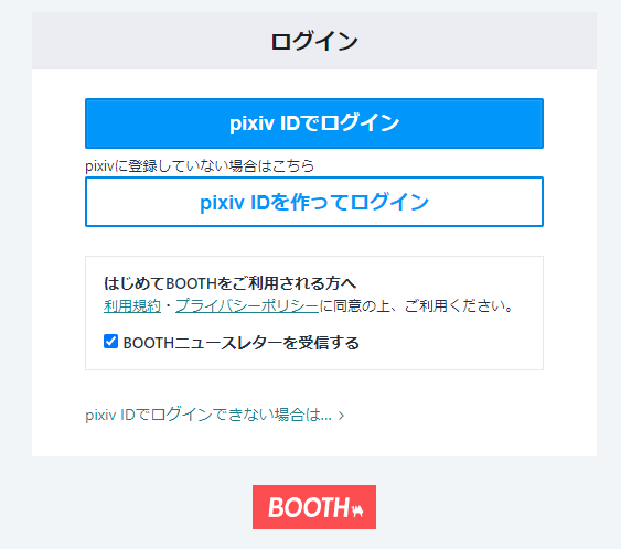 BOOTH からダウンロードするには pixiv ID によるログインが必要です.