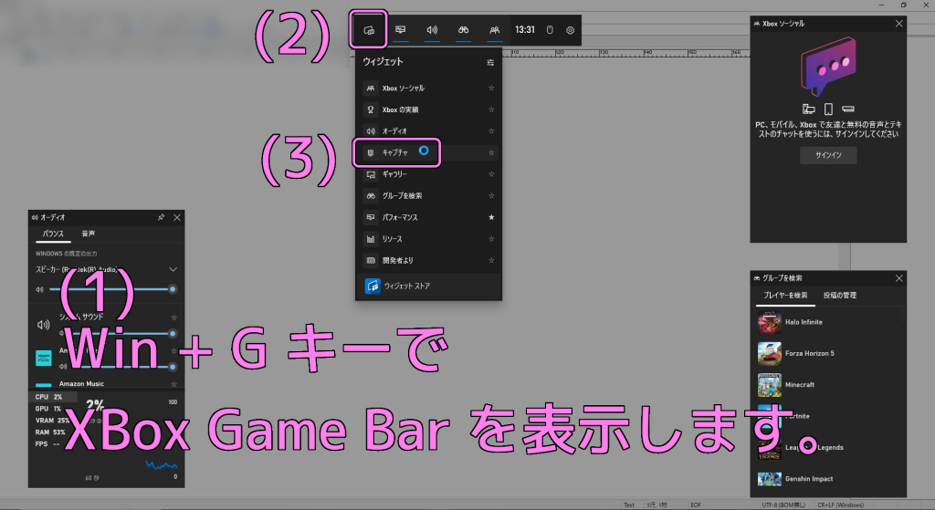 Win+GでXBoxGameBarを表示してウィジェットメニューのキャプチャを選択します.