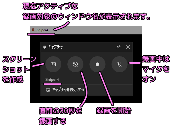 XBoxGameBar キャプチャウィジェットのボタンの説明