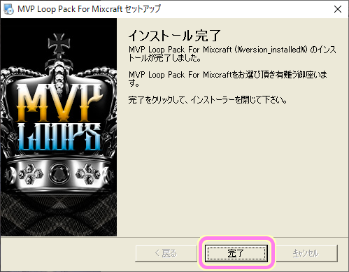 Acoustica 公式サイトで入手した無料製品 MVP Loops の インストーラ画面 2..