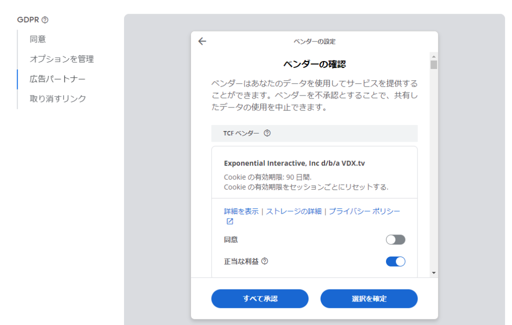 GDPR メッセージで表示される内容の日本語のプレビュー 3 広告パートナー