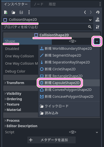 GodotEngine4  CollisionShape2D のインスペクターの設定で Shape の▼ボタンで当たり判定の形状を選択します...