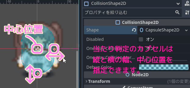 GodotEngine4  CollisionShape2D の形状カプセルでは Scene パネルでドラッグすることで縦と横の幅と中心位置を調整できます.