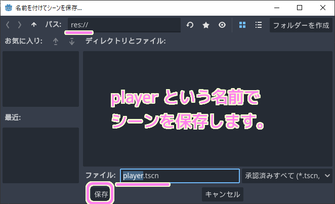 GodotEngine4 Player ルートノードを配置したシーンを player シーンとして保存します２.