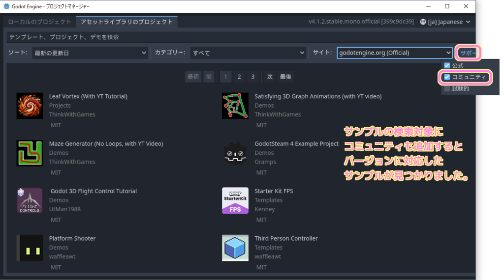GodotEngine4 アセットライブラリのサポートボタンを押して公式の他にコミュニティにもチェックをいれると対応するプロジェクトがリストアップされました.