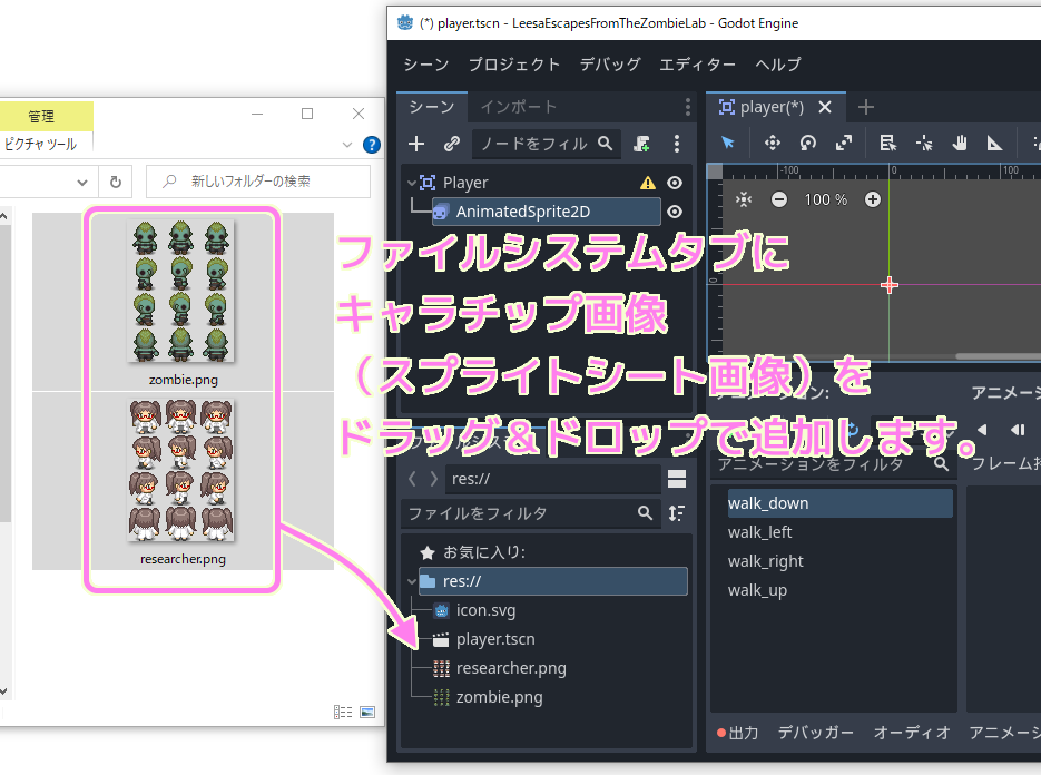 GodotEngine4 ファイルシステムタブにキャラチップ画像（スプライトシート）をドラッグ＆ドロップして追加します..