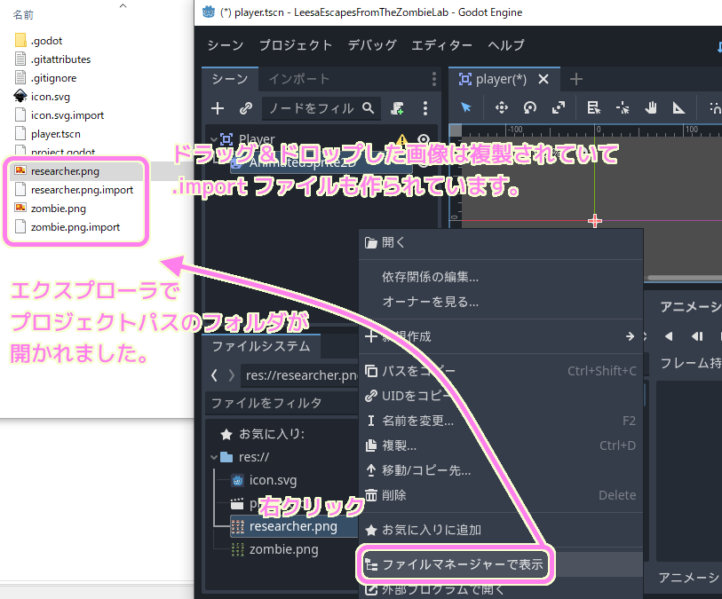GodotEngine4 ファイルシステムタブにドラッグ＆ドロップしたファイルをファイルマネージャーで表示するとプロジェクトパスのフォルダ内に複製され import ファイルも作成されています...
