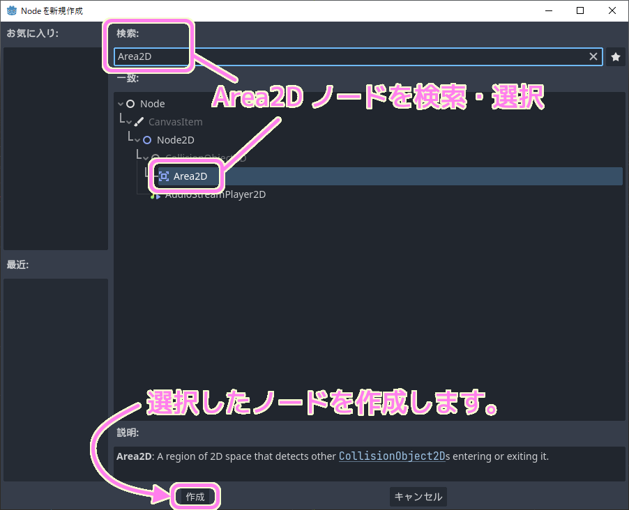 GodotEngine4 作成する Player シーンのルートノードとして Area2D を作成します.