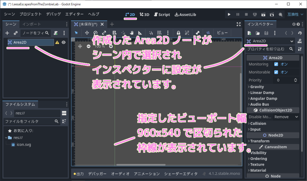 GodotEngine4 作成する Player シーンのルートノードとして Area2D を作成するとシーンでそのノードが選択されてインスペクターに設定が表示されます..