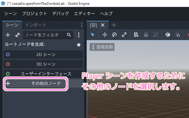 GodotEngine4 作成する Player シーンのルートノードをその他のノードを選択して作成します.