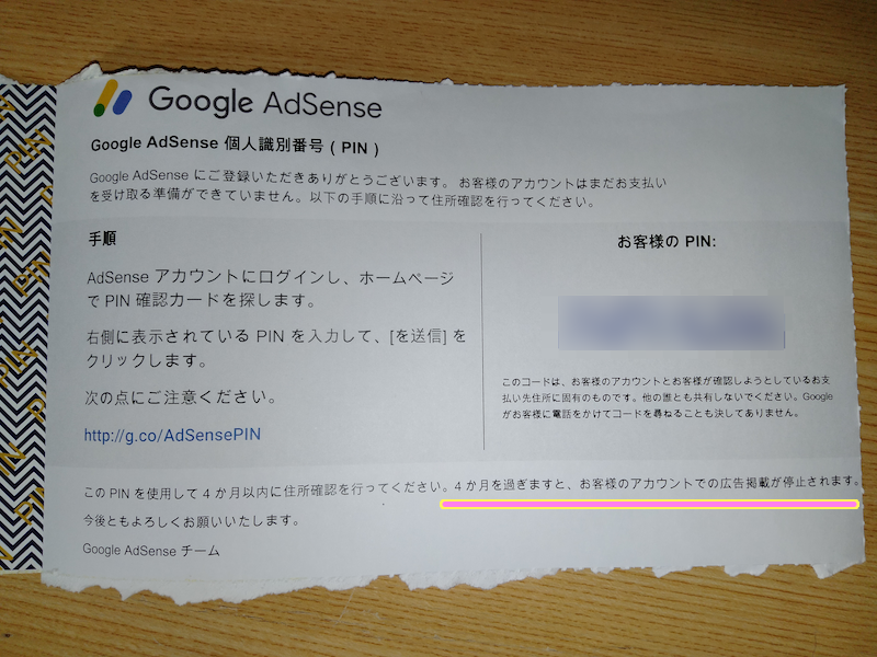 Google AdSense から届いた PIN 入り封筒の中身.