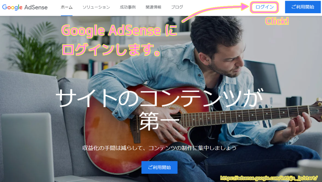 Google AdSense 公式サイトにアクセスしてログインします.