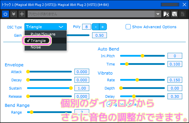 Magical 8bit Plug 2 インストゥルメントではさらに個別のダイアログから音色を調整できます.