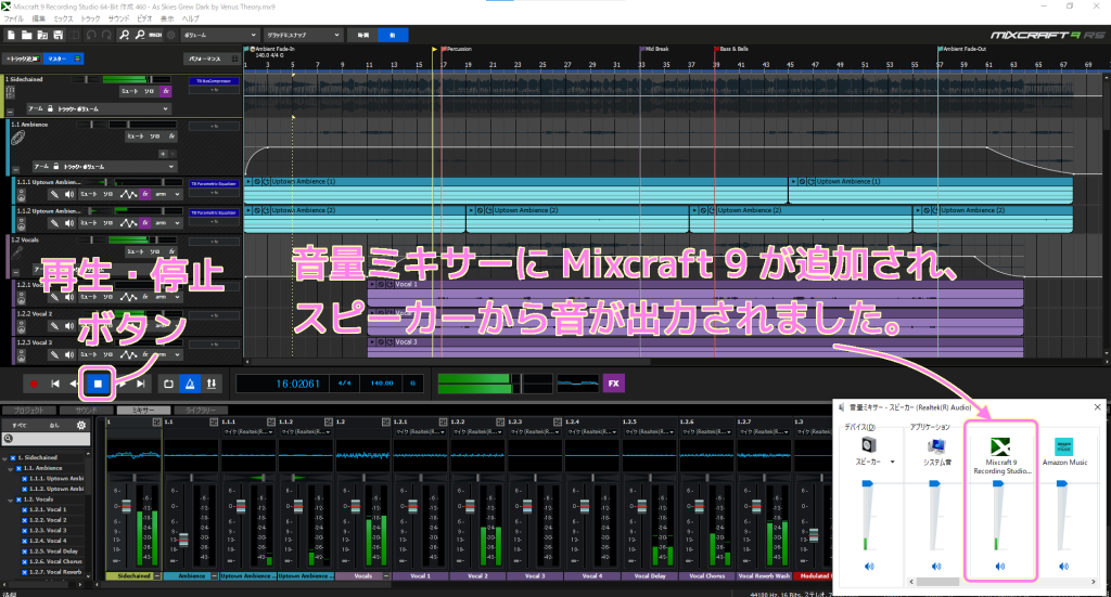 Mixcraft 9 Recording Studio が音量ミキサー（スピーカー）に追加されて音が出力されました..