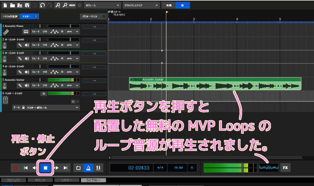 Mixcraft 9 Recording Studio の新規プロジェクトに無料で取得した MVP Loops のループ音源を配置して再生ボタンを押すと指定したタイミングでループ音源が再生されました.