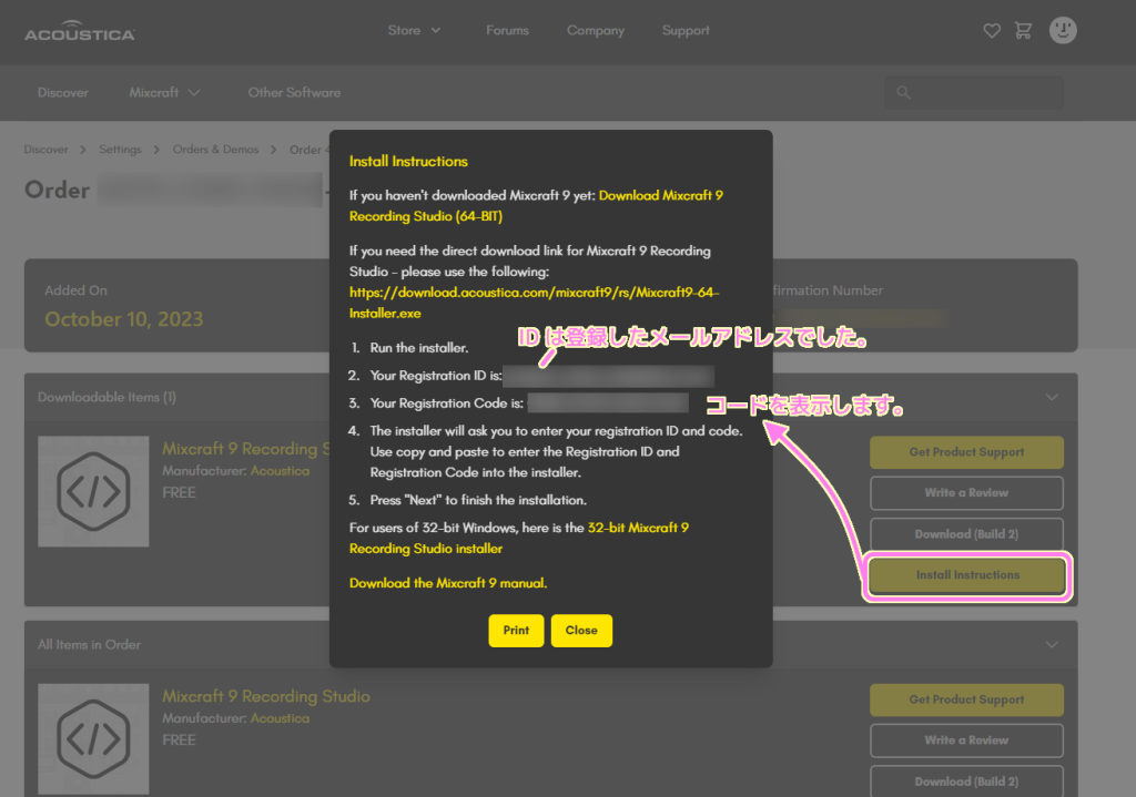 Mixcraft 9 Recording の Registration ID と Code を購入後のサイト情報から取得します.