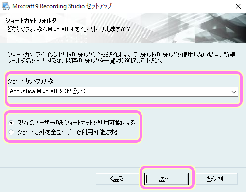 Mixcraft 9 Recording のセットアップダイアログ 6