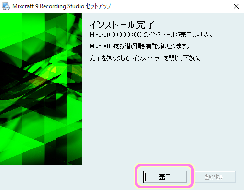 Mixcraft 9 Recording のセットアップダイアログ 9