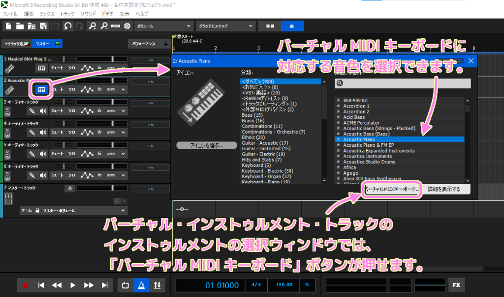 Mixcraft9RS に追加したバーチャルインストゥルメントトラックの鍵盤（インストゥルメントの選択）ボタンを押して表示されるウィンドウで音色を選びます.