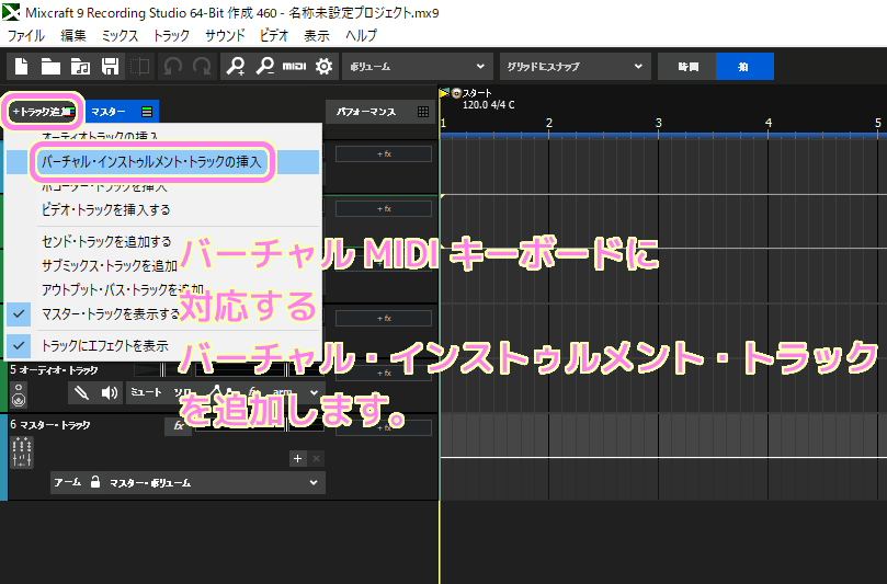 Mixcraft9RSの左上のトラック追加ボタンからバーチャルインストゥルメントトラックを追加します.