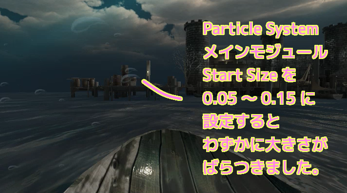 Unity Particle System メインモジュール 3D Start Size をオフにして Start Size を 0.05 ~ 0.15 にすると大小ばらつきのある水滴が放出されましたSS1