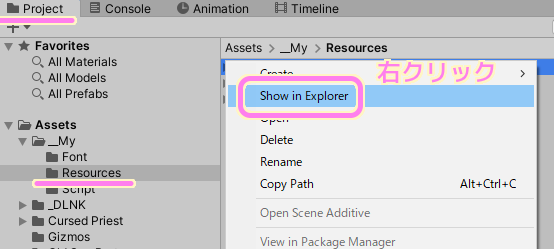 Unity Project ウィンドウで任意の Resources フォルダで右クリックして Show in Explorer を選びます.