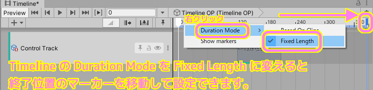 Unity Timeline の Duration Mode を Fixed Length に変えると終了位置のマーカーを移動して設定できます