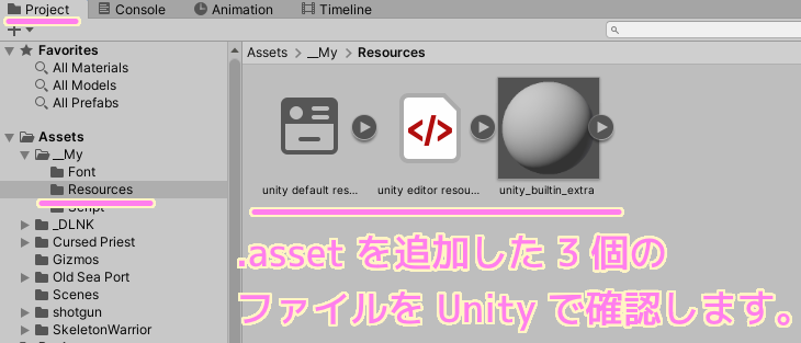 asset 拡張子を追加した３個のファイルを Unity で確認します.