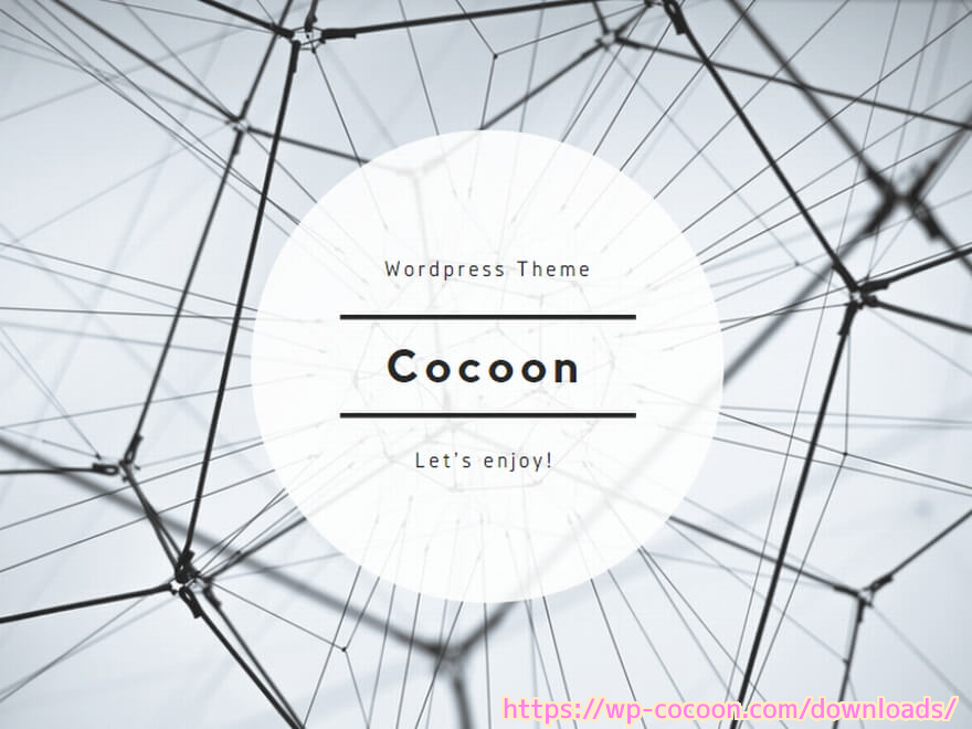 Cocoon 公式ダウンロードページの画像の一部