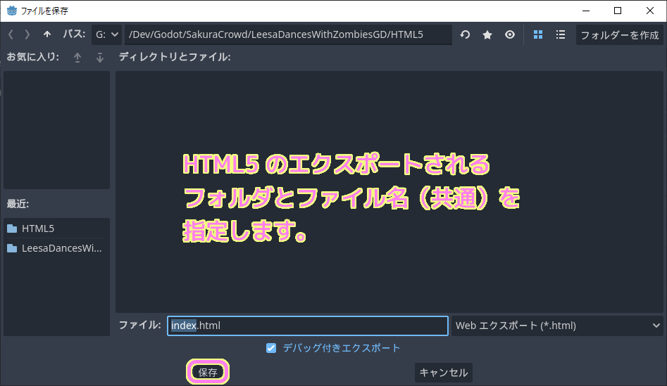 GodotEngine4 HTML5 でエクスポートするフォルダと共通のファイル名を指定します...