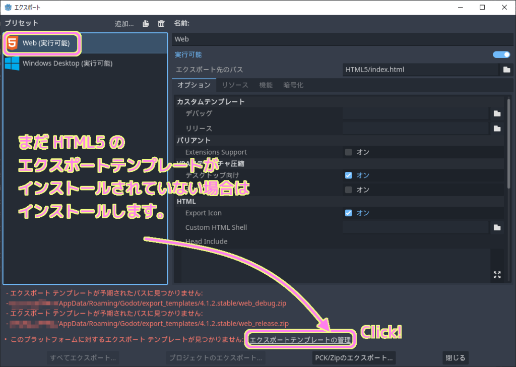 GodotEngine4 エクスポートのプリセットから Web を選択して、右下のエクスポートテンプレートの管理をクリックします.