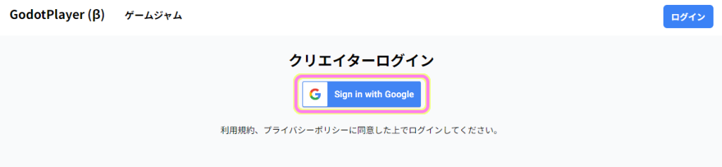 GodotPlayerΒ Google アカウントでサインインします.