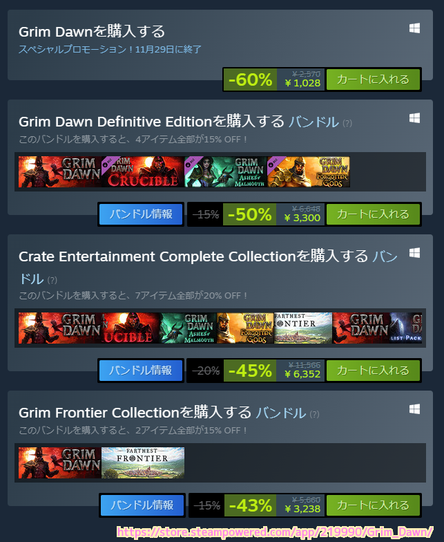 GrimDown Steam のページの一部 2023オータムセール時の価格