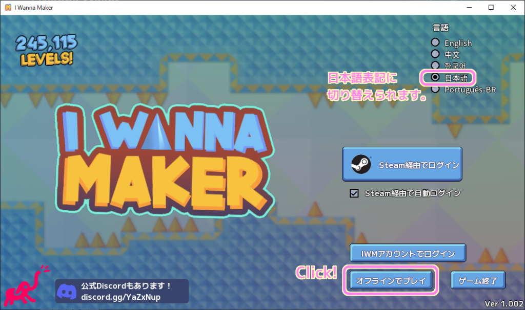 IWannaMaker 日本語表示に切り替えて、オフラインでプレイボタンを押します.