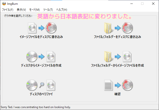 ImgBurn Japanese.lng ファイルを置いてから起動すると日本語表記に変わりました.